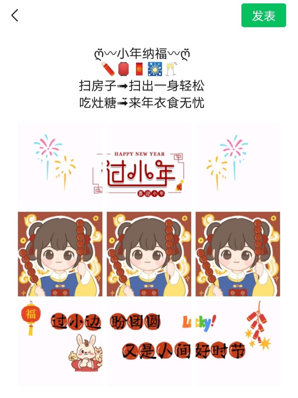 小年文案|过小年发的朋友圈文案九宫格 76 .