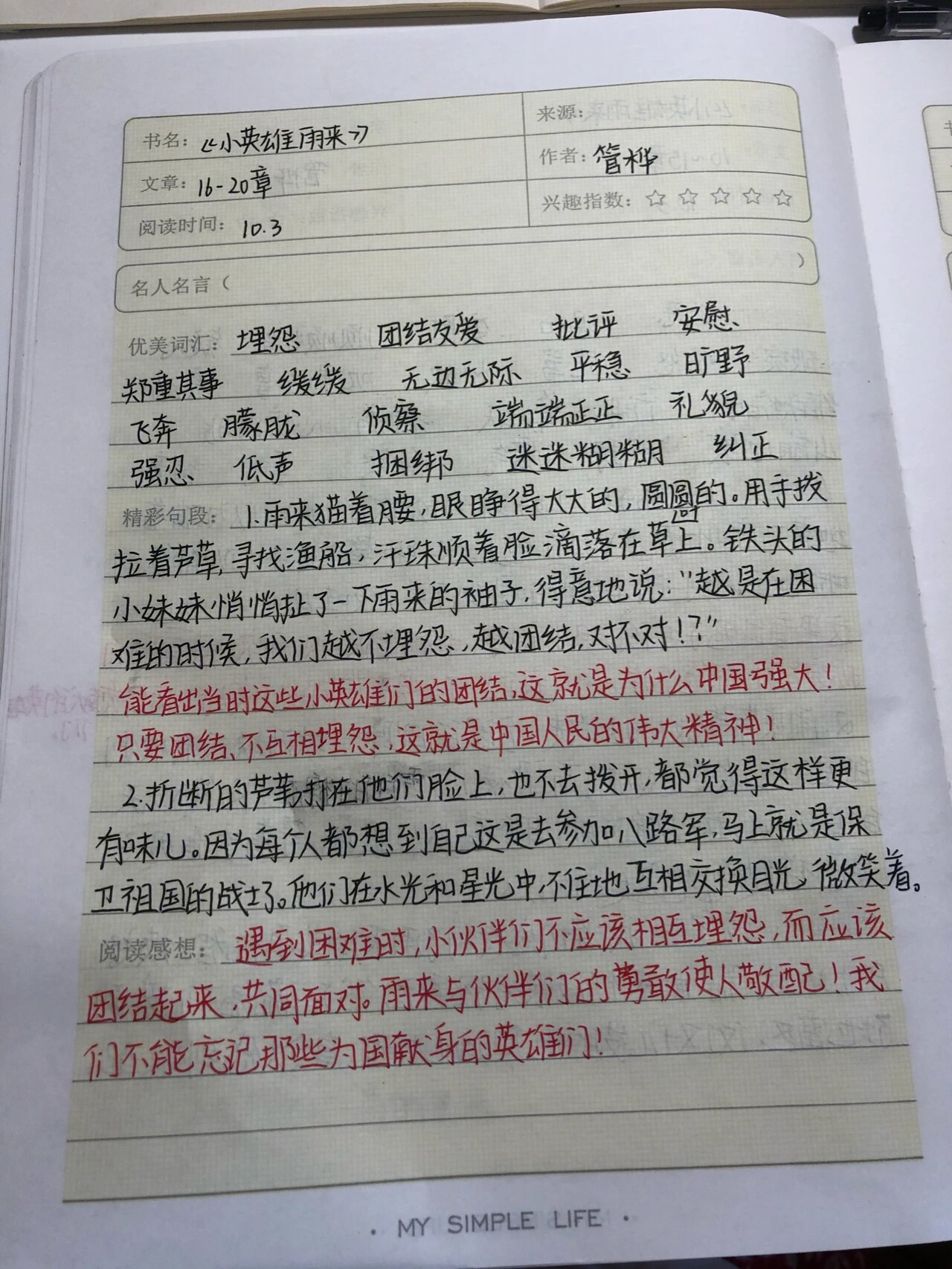 读书笔记