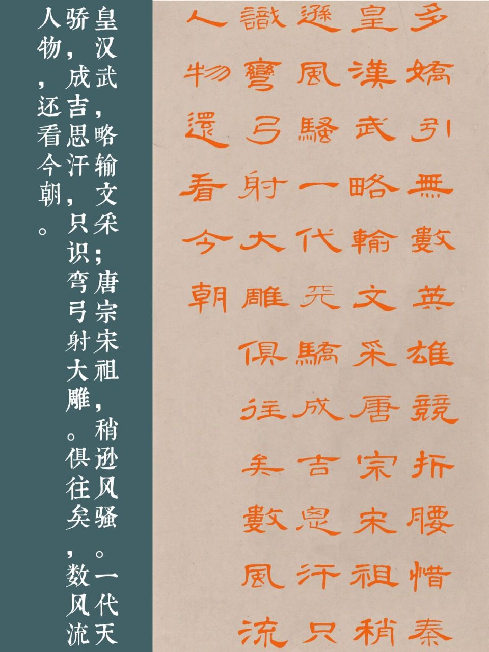 隶书|曹全碑《沁园春·雪》