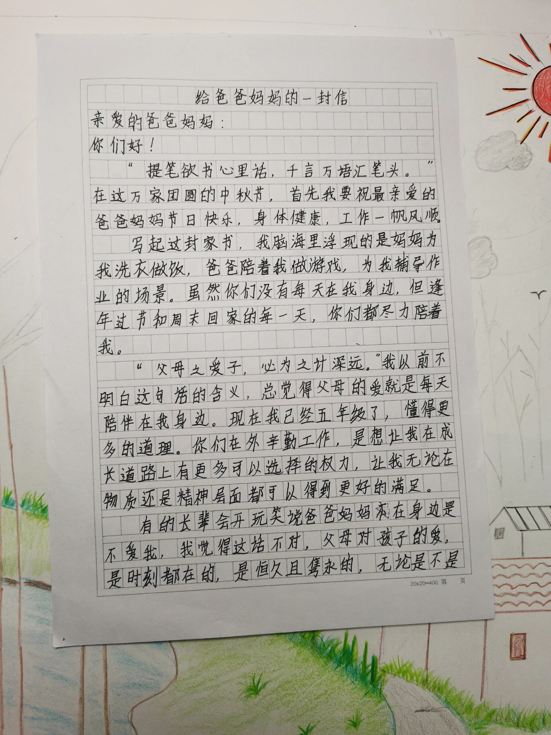 一封家书图片文字内容图片