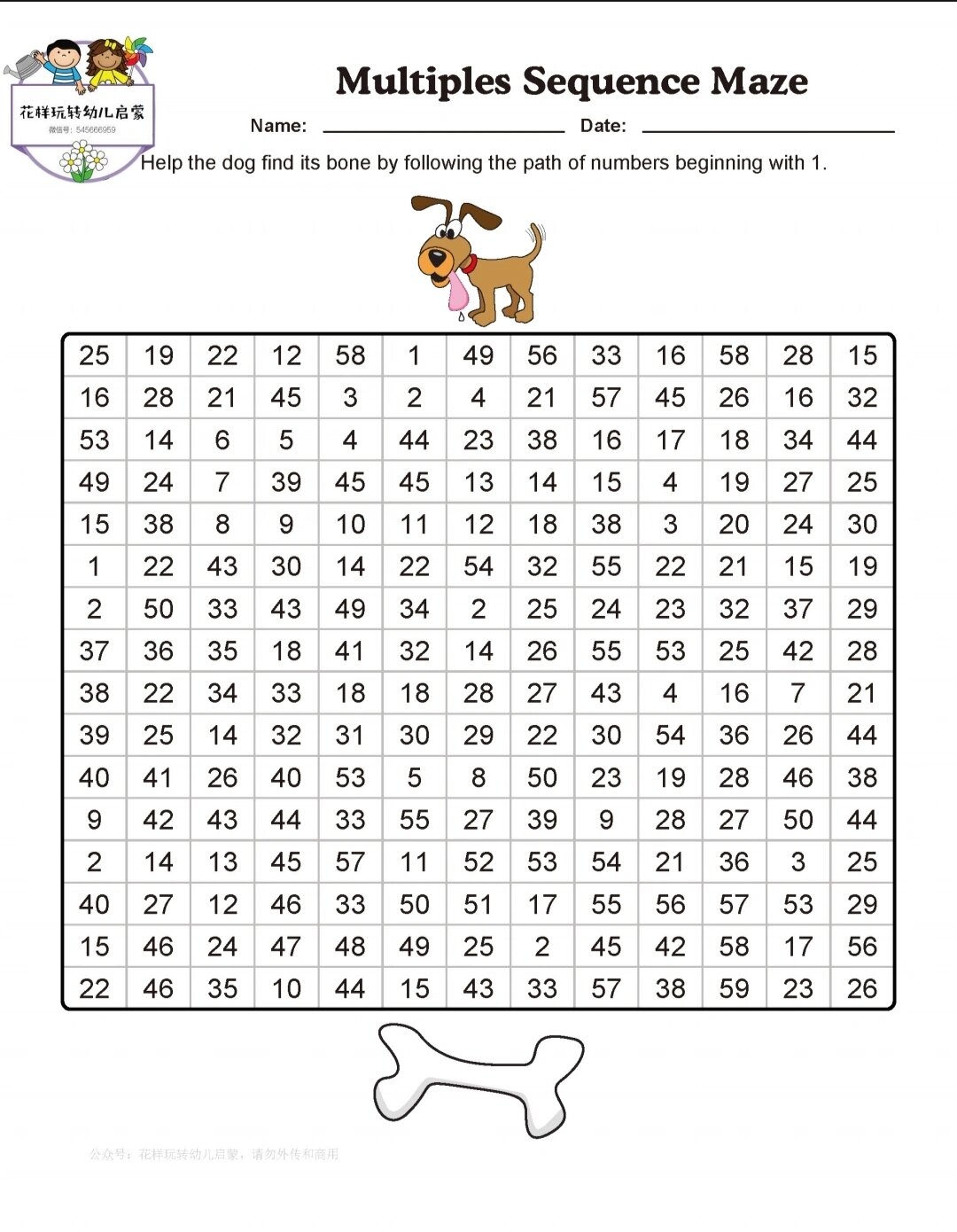 数字迷宫