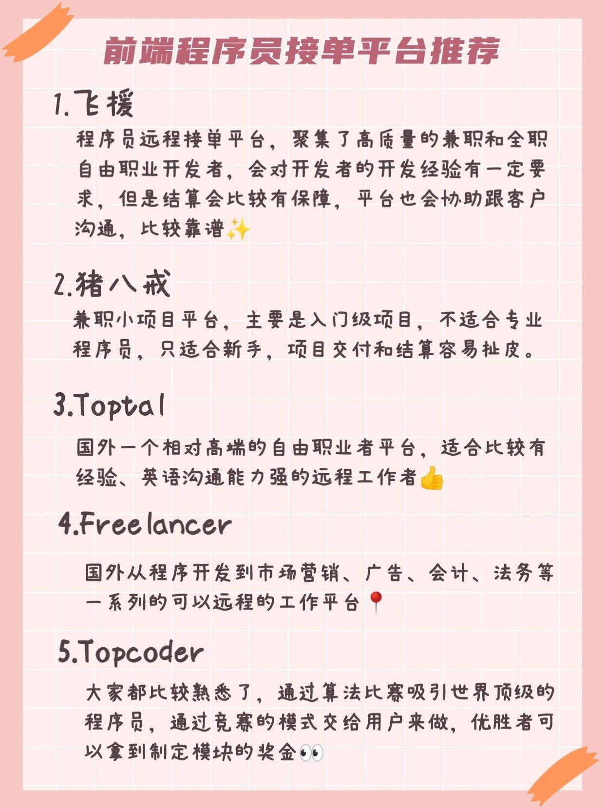 前端兼职在哪找