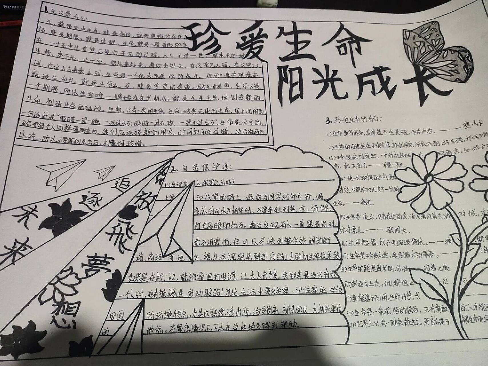 珍爱生命,阳光成长  珍爱生命,阳光成长 主题手抄报有点丑凑合着看
