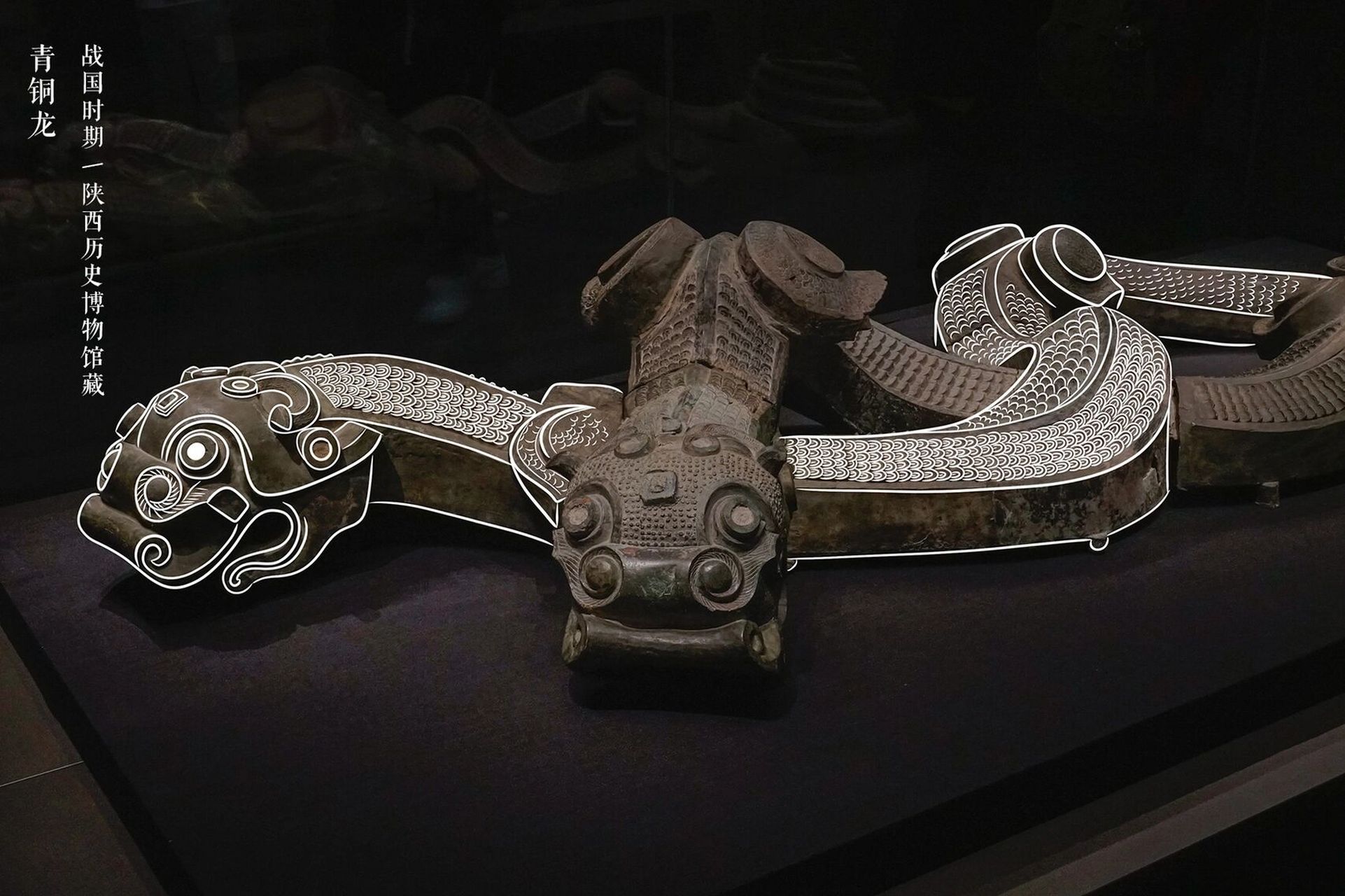 陕历博战国青铜龙,古代青铜龙的颜值天花板 🌟青铜龙 🌟战国 🌟