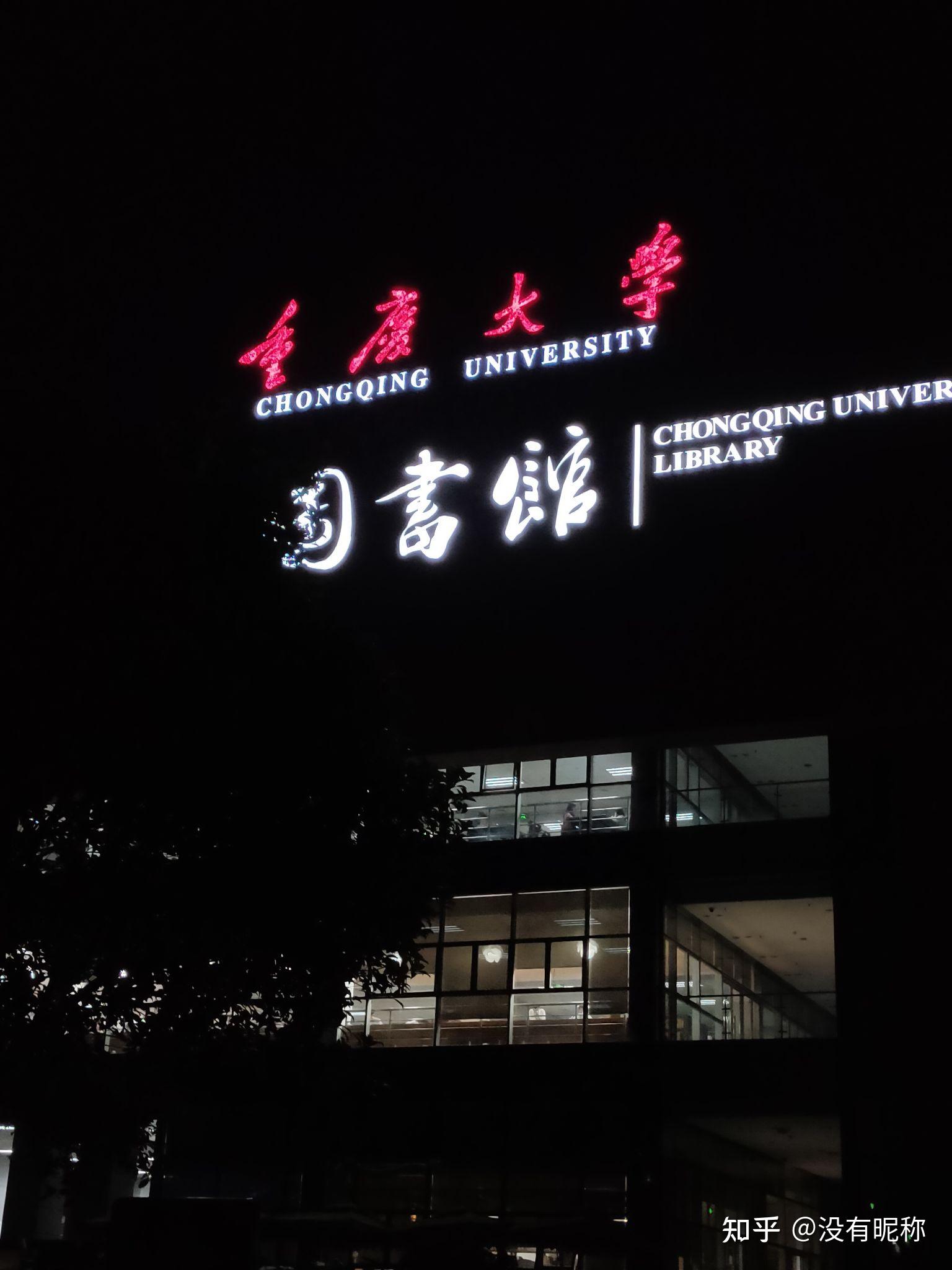 重庆大学烟台校区图片