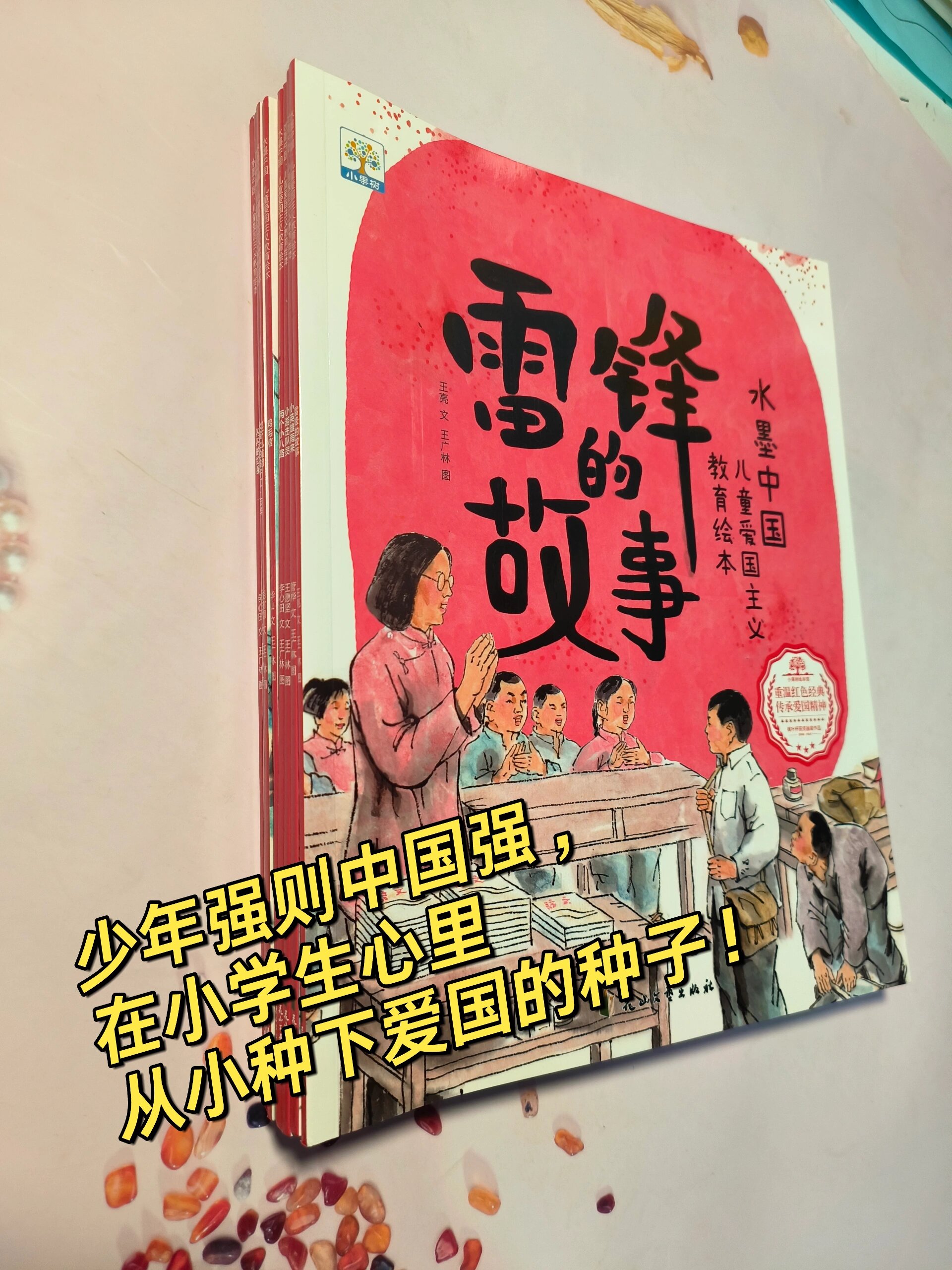 有国才有家/小学生必读的红色经典绘本红色