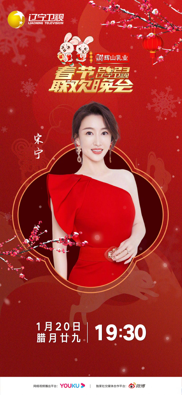 辽视春晚第三波阵容官宣# 欢迎演员宋宁 加盟#辽视春晚# ,期待沈阳