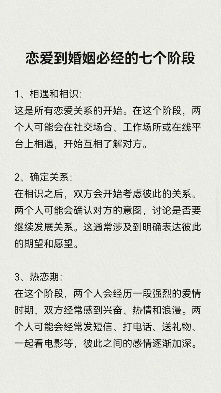 两个人从认识到恋爱,结婚的正确顺序 两个人谈恋爱的正确顺序 1.