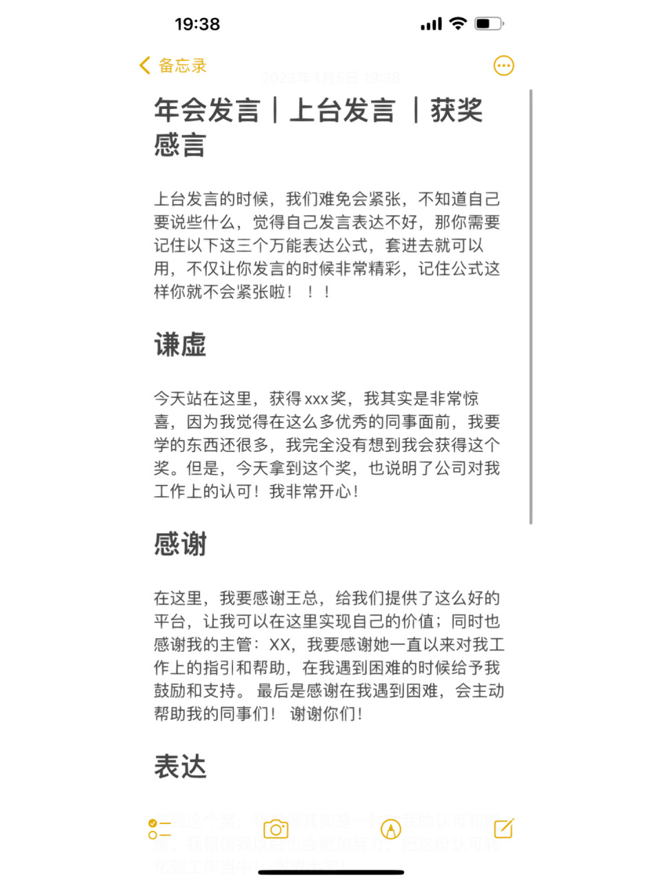年会发言|获奖感言|公司上台讲话|发表感言 上台发言的时候,我们难免