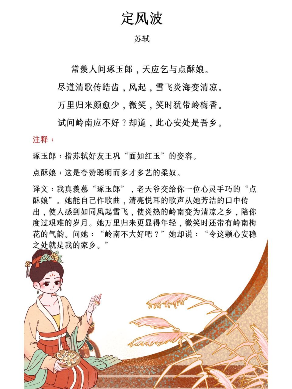 定风波 苏轼 常羡人间琢玉郎,天应乞与点酥娘.