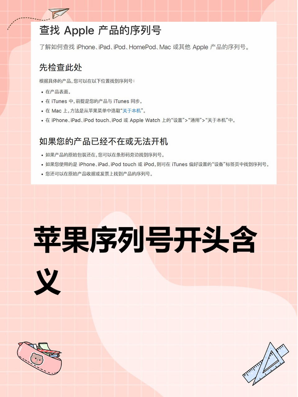 苹果序列号开头含义 苹果序列号开头的含义如下:   * f:官方翻新机