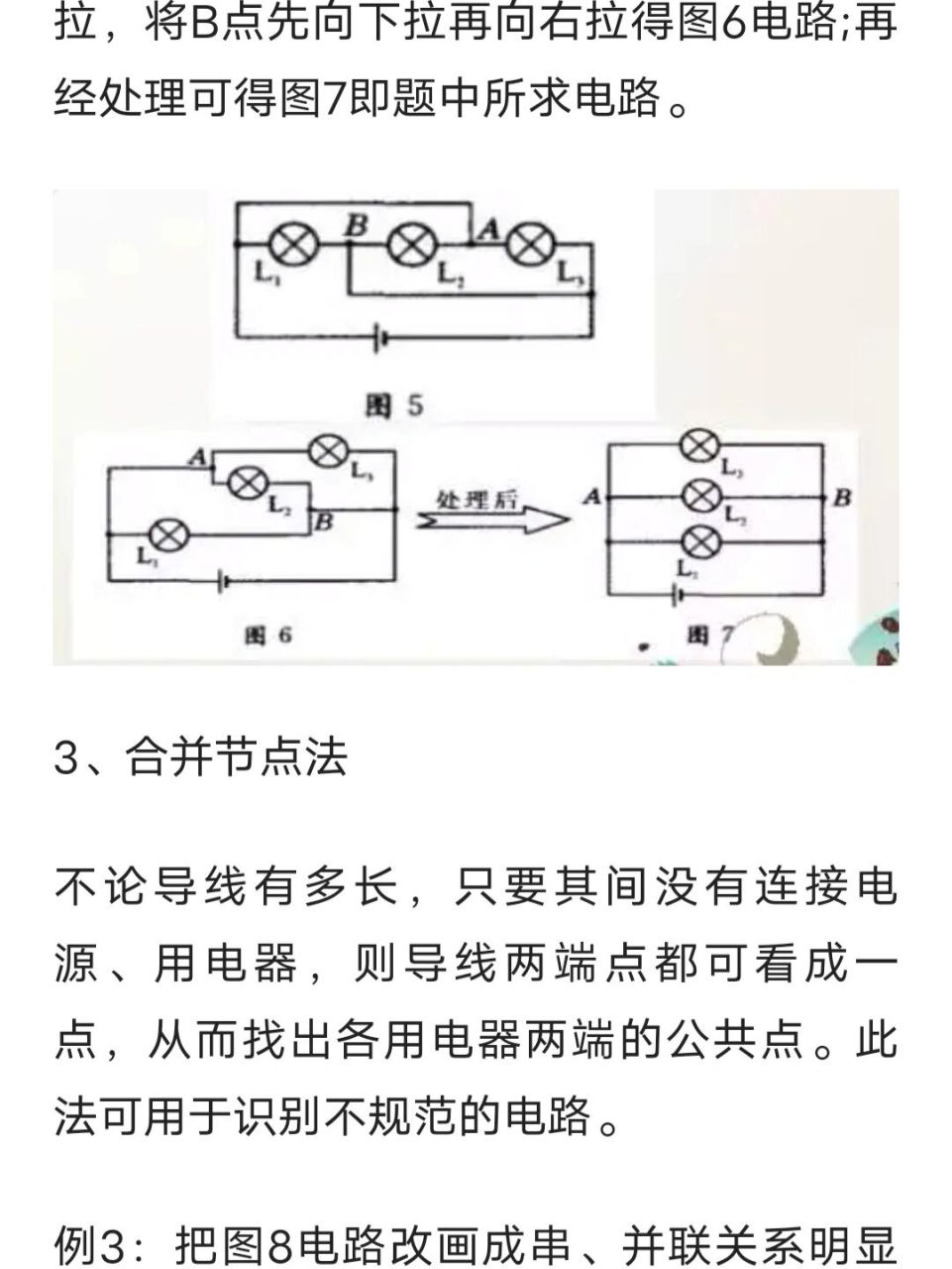 初三等效电路图图片