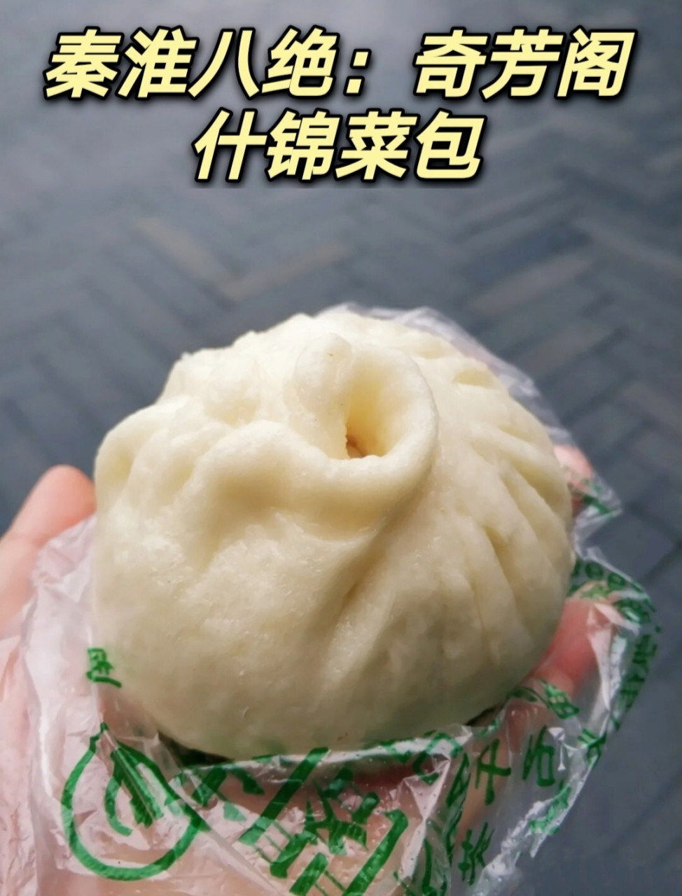 老南京小吃:秦淮八绝之奇芳阁!超详细攻略!