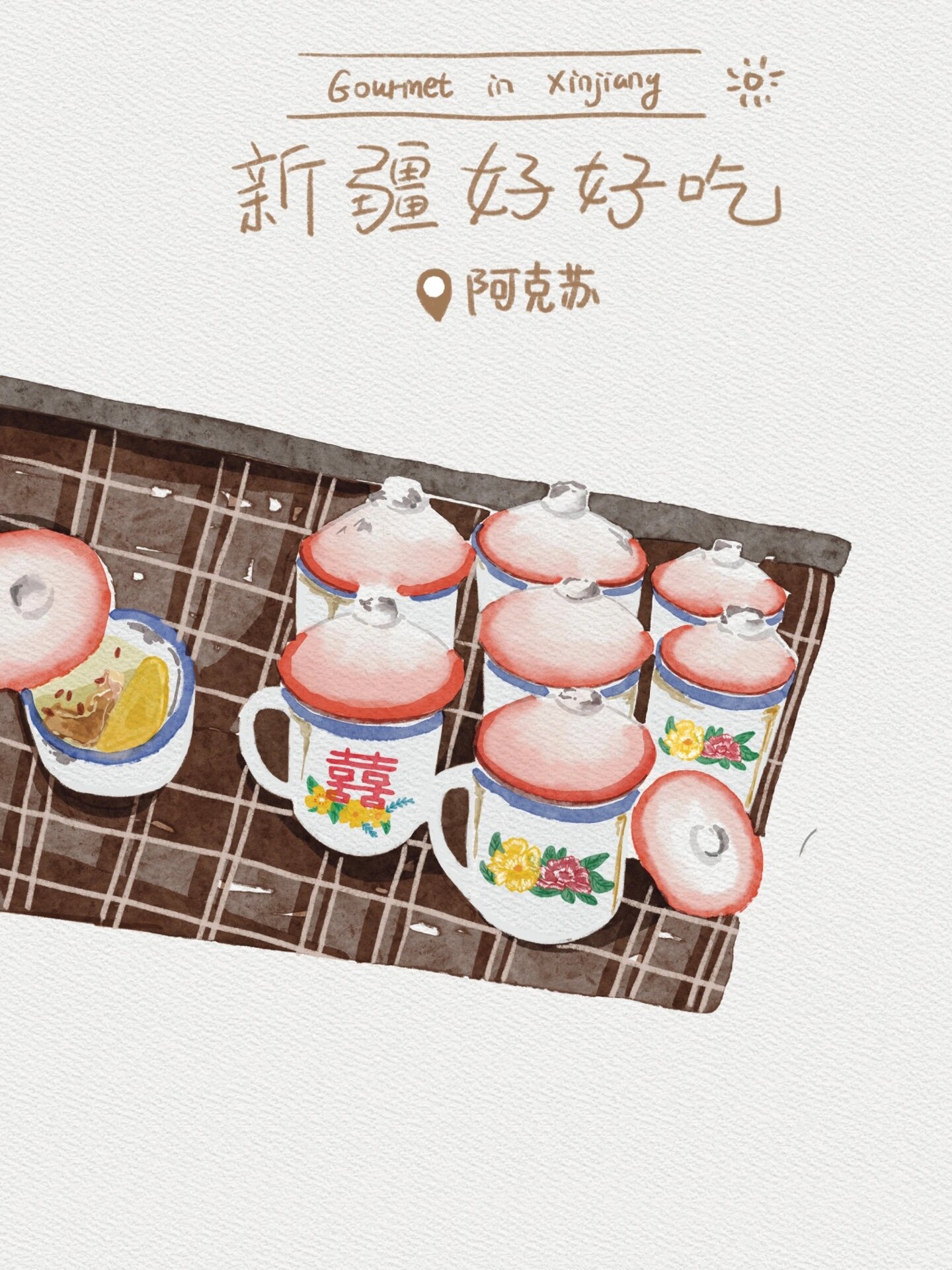 新疆|手绘插画96美食篇