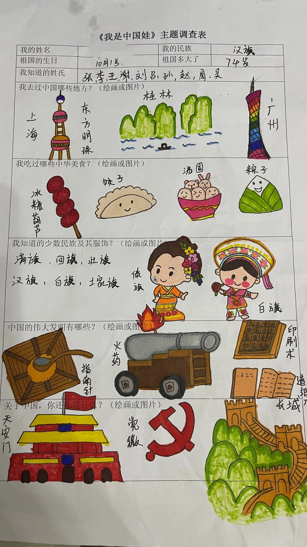 幼儿园调查表制作模板图片