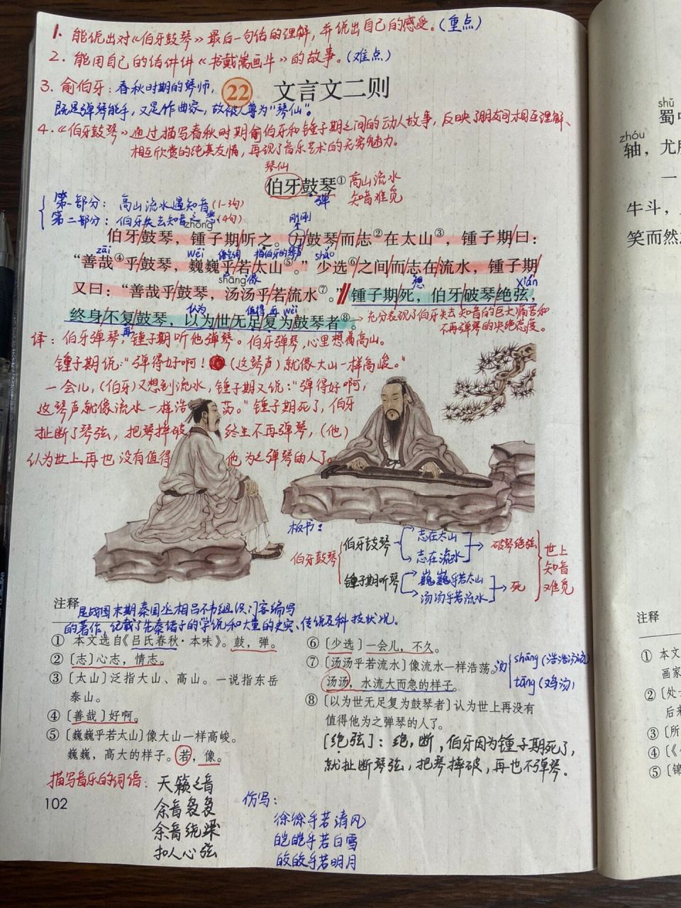 伯牙鼓琴课文图片