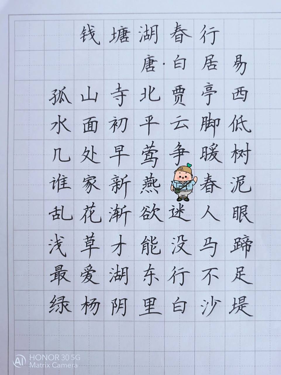 钢笔字硬笔字练习《钱塘湖春行》白居易      《钱塘湖春行》 95