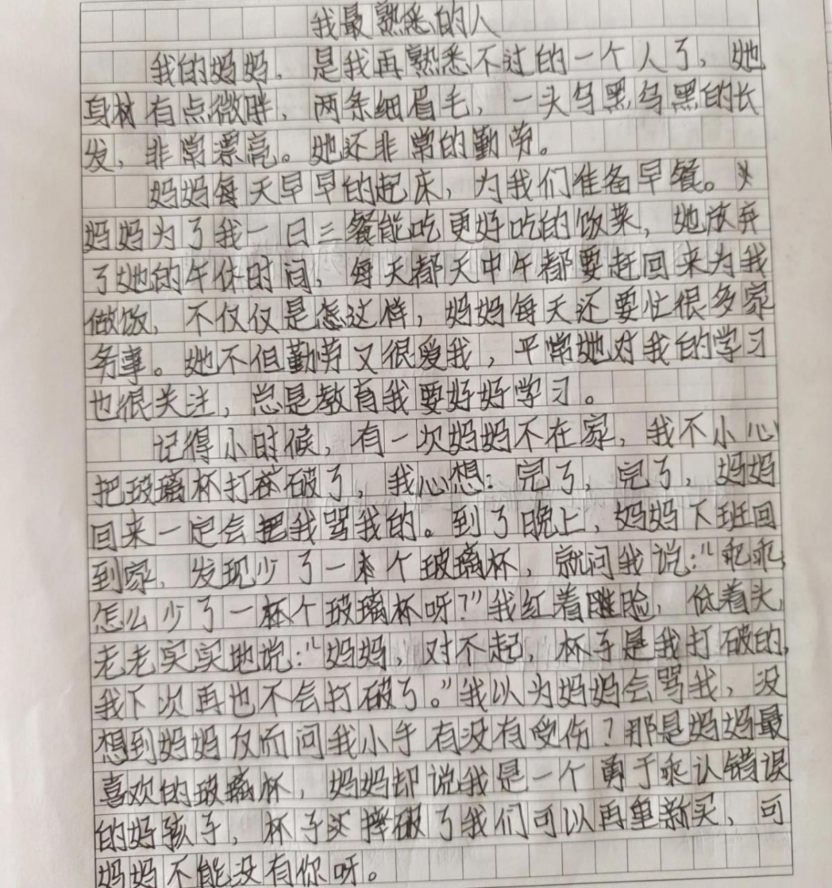 我最熟悉的人-妈妈 作文 我最熟悉的人-妈妈 作文