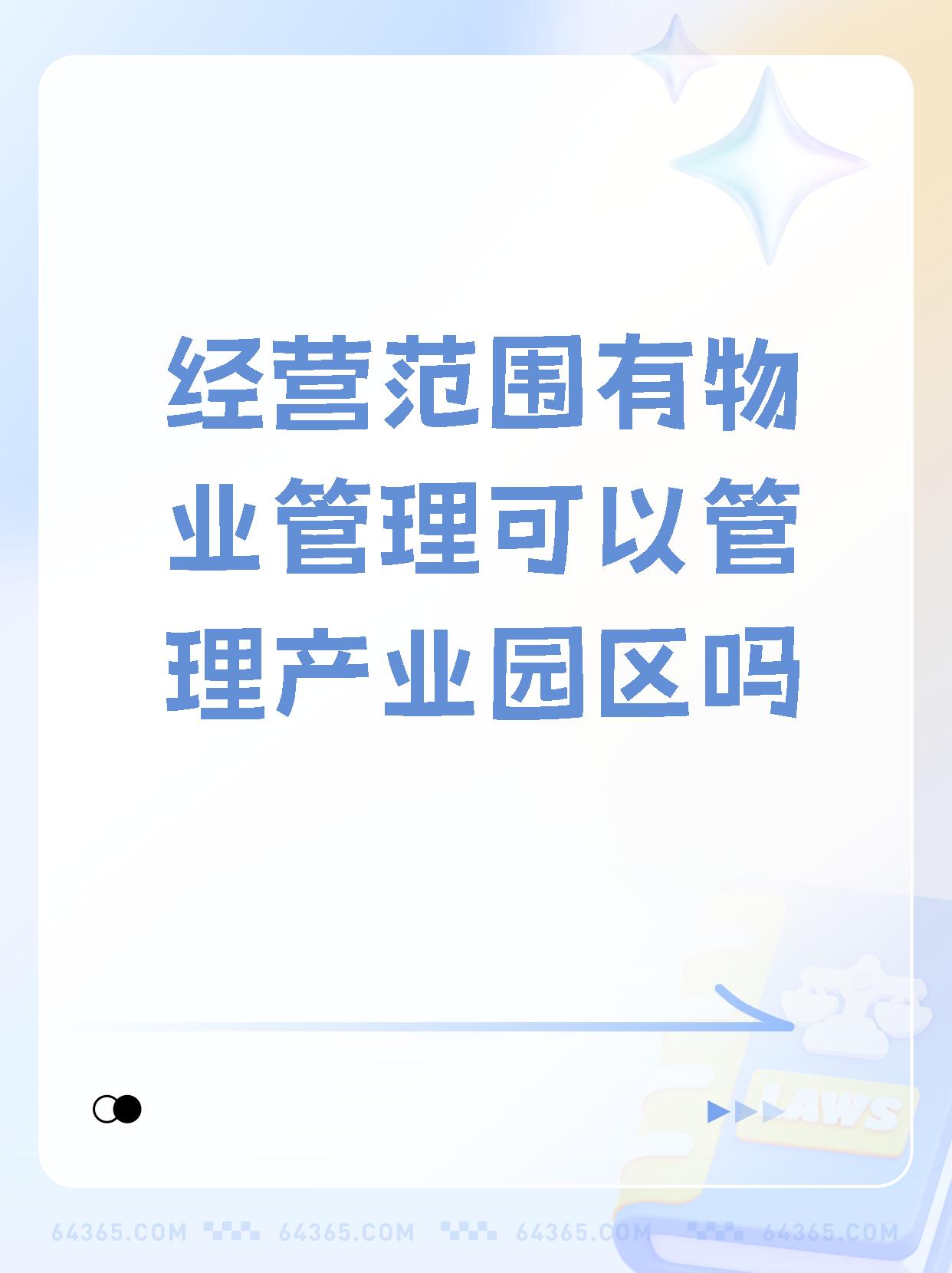 物业环境管理是什么(物业环境管理包括什么)
