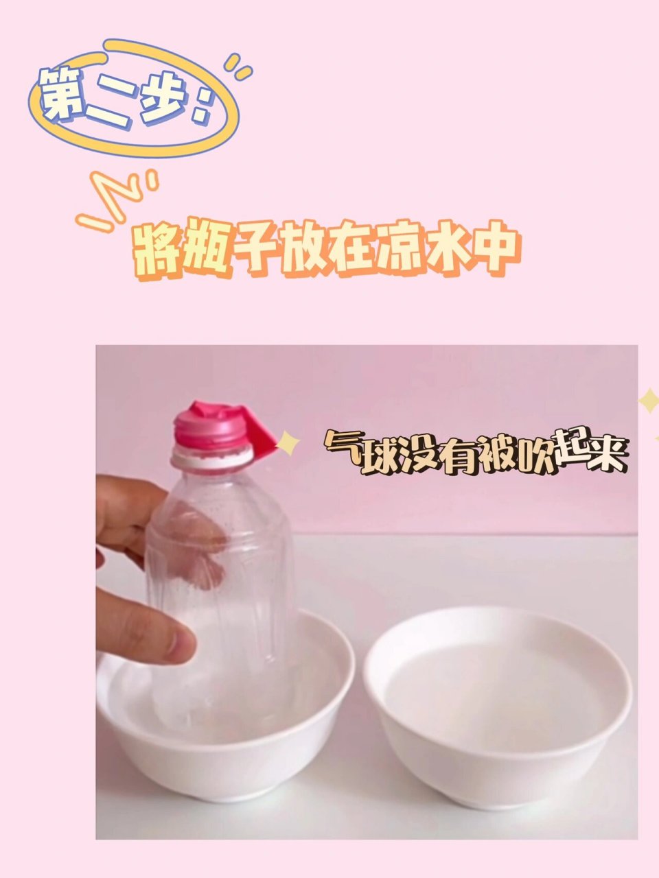 带娃在家玩科学～水"吹"气球 原理:热胀冷缩