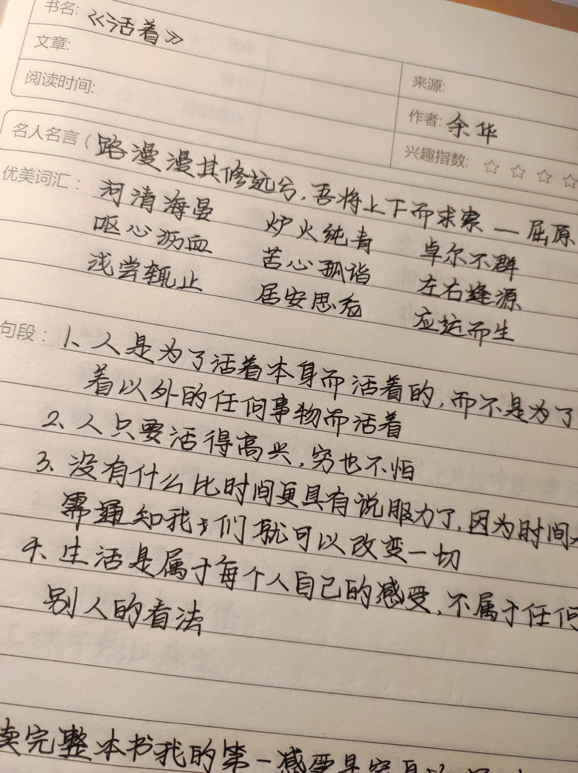读书笔记《活着