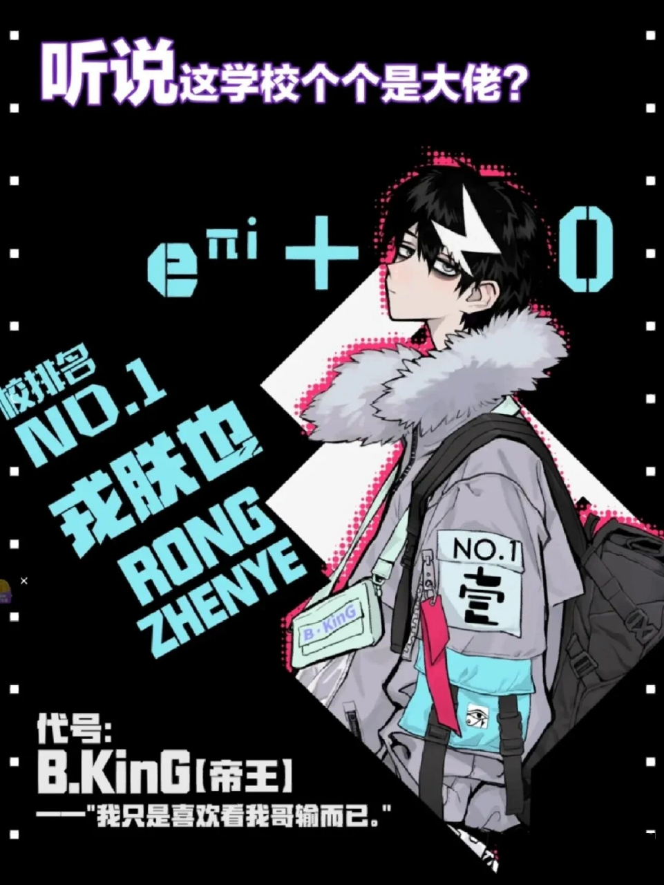 硬核一中 真的好帅 星野好帅 二戎好帅 真的吹爆 帅气迷人的各位大神