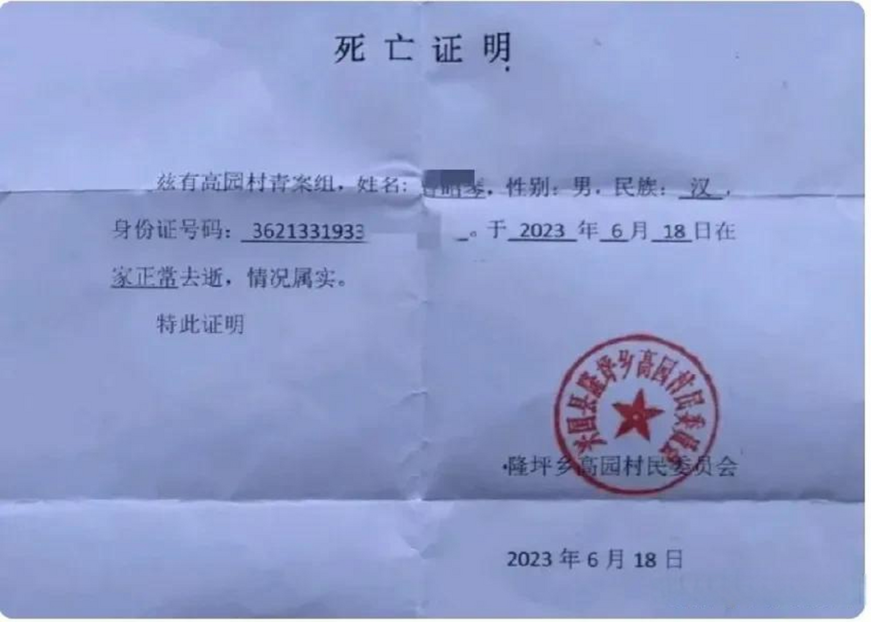 江西一村干部酒后撞死9旬老人,村委会死亡证明:正常去世,8名干部涉嫌