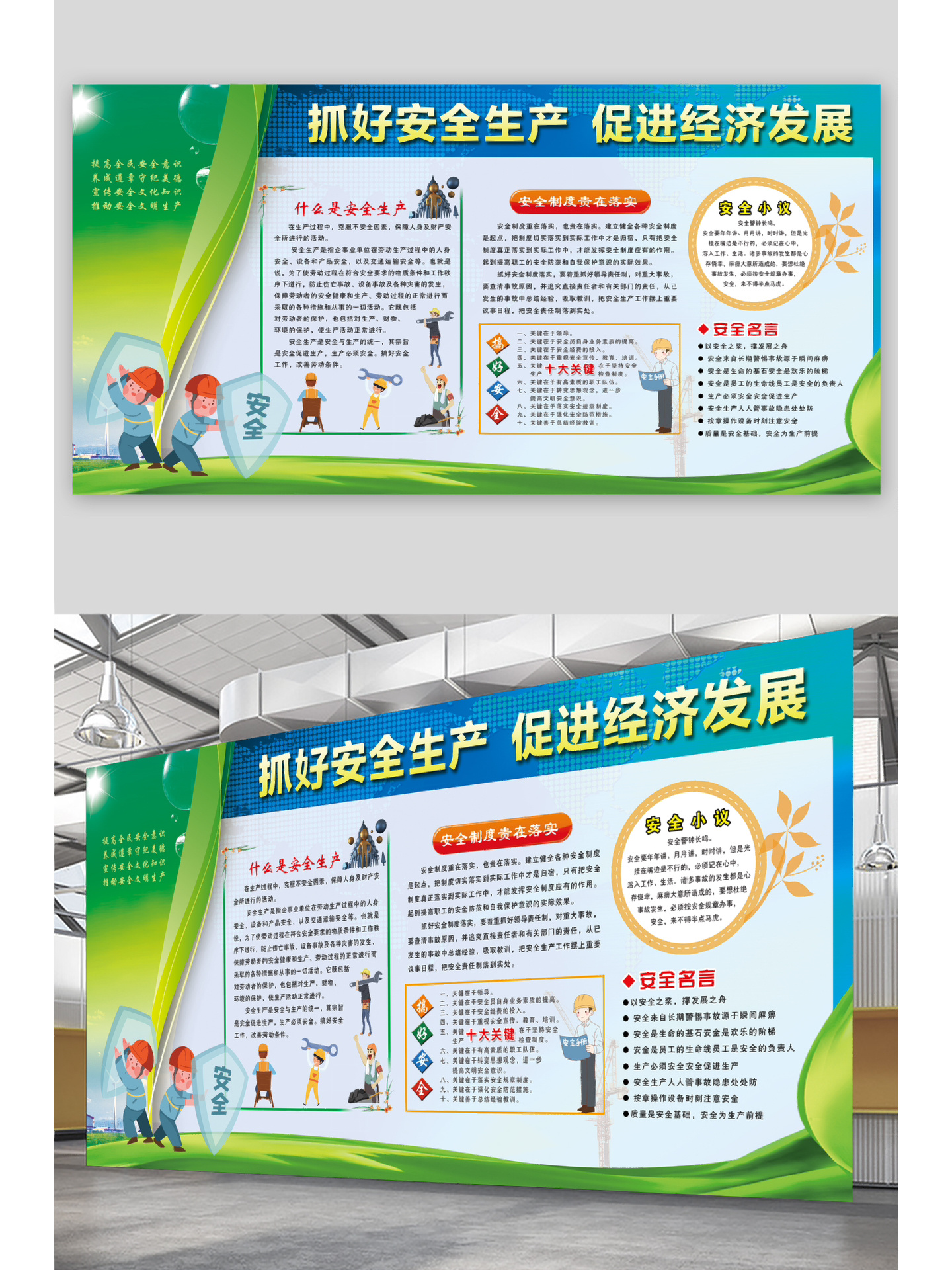 安全生产宣传栏