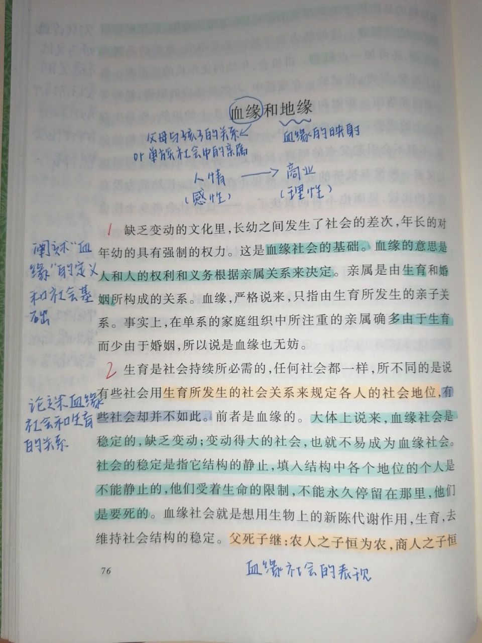 《乡土中国》章节批注(十二)
