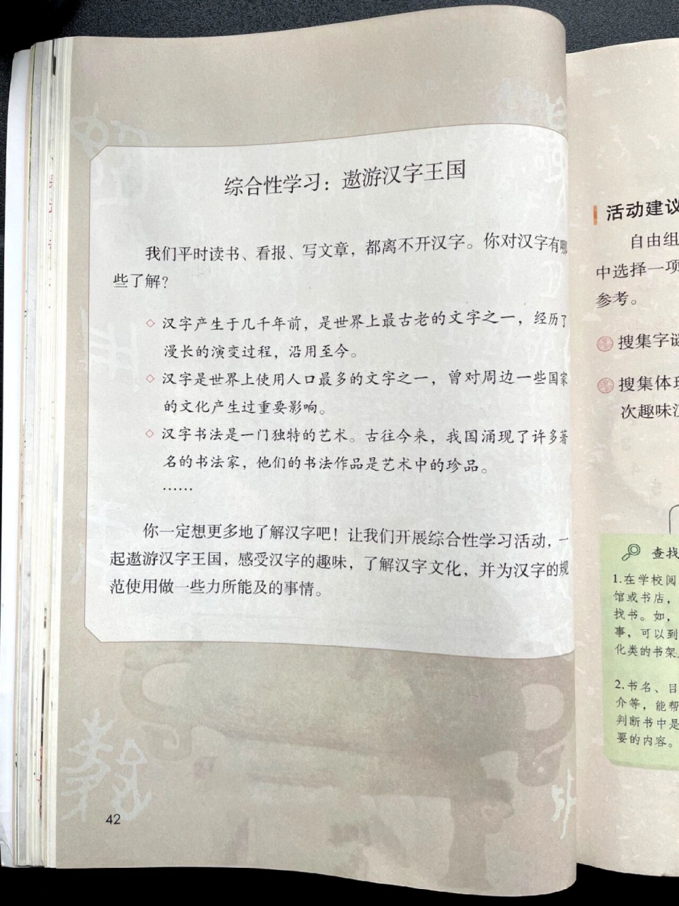 五下|五年级下册第三单元《汉字真有趣》 小学语文五年级下册第三单元