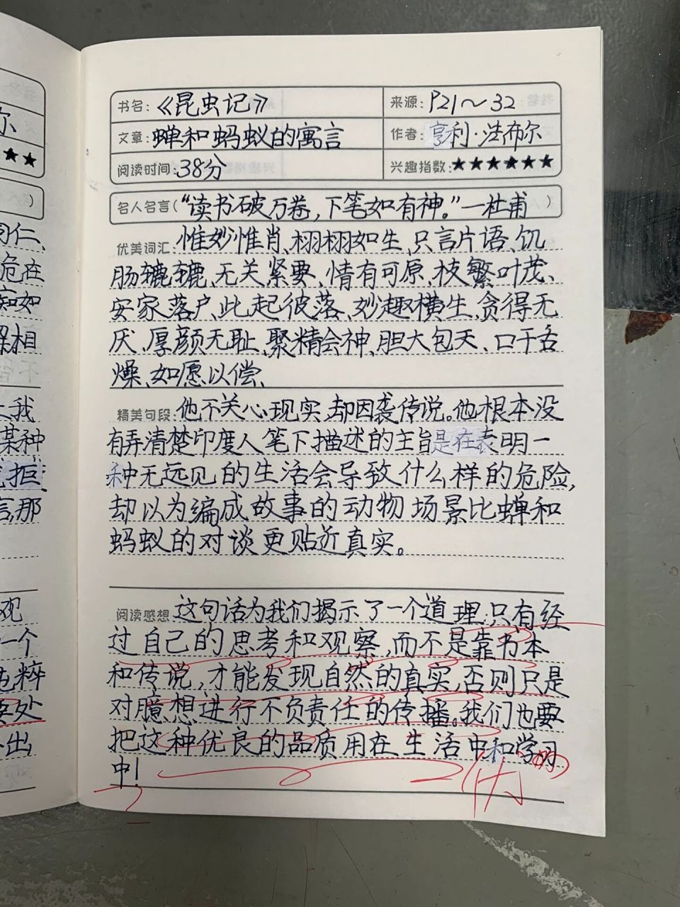 四年级 读书笔记