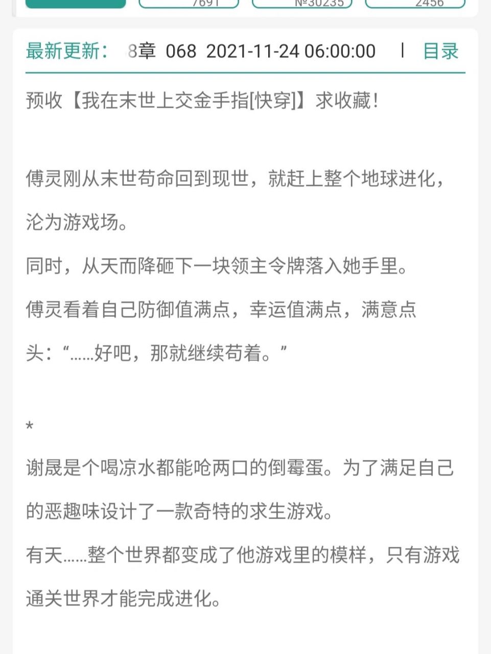 地球游戏化的末世天灾基建文 《基建狂魔当领主》by弥生生,正文完结