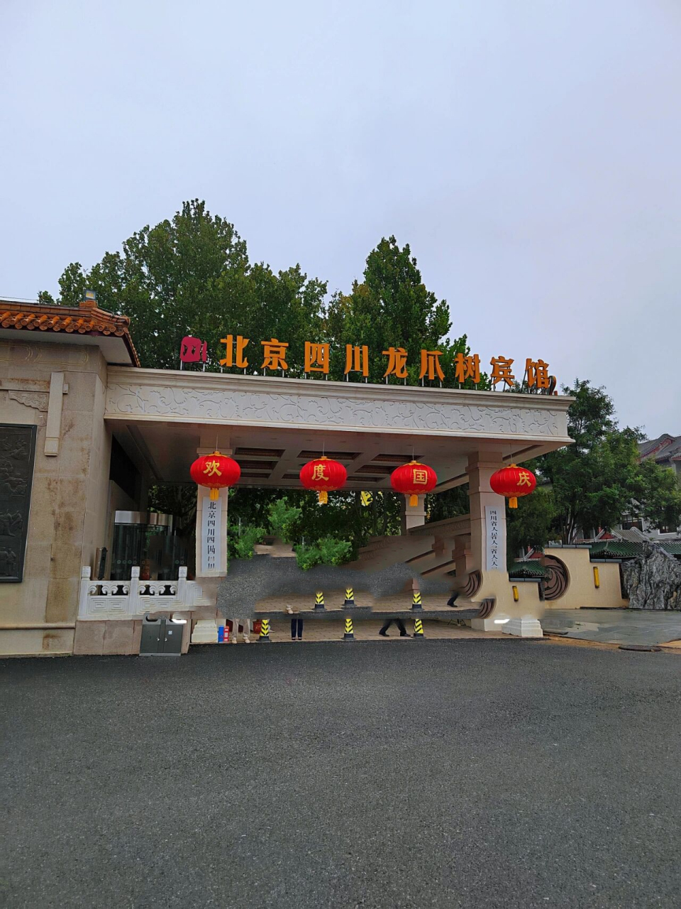 29 四川驻京办餐厅 曲径通幽田园风,北京川菜天花板～四川驻京办新川