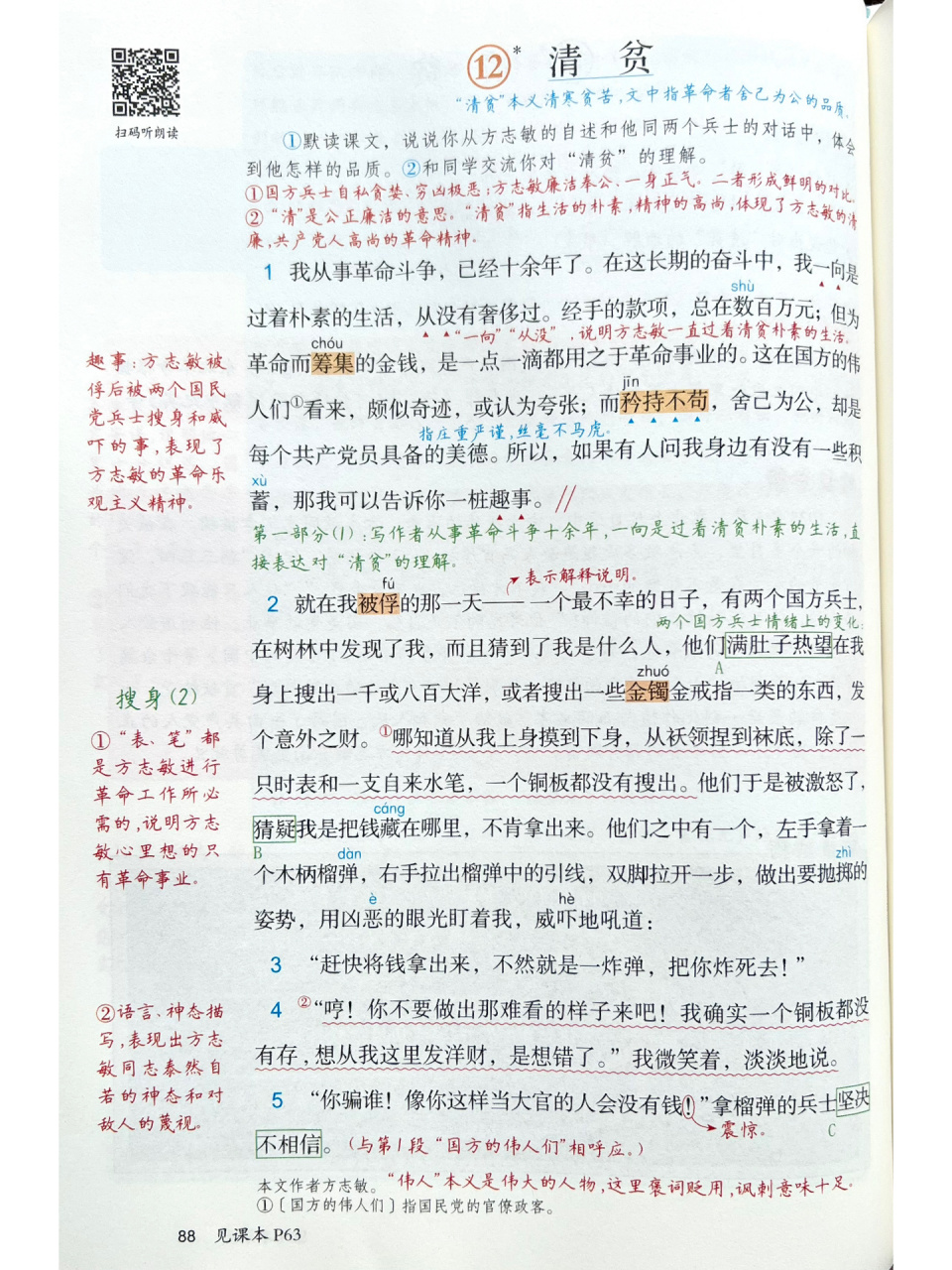 课堂笔记|语文五下第四单元第12课《清贫》 课堂笔记|语文五下第四