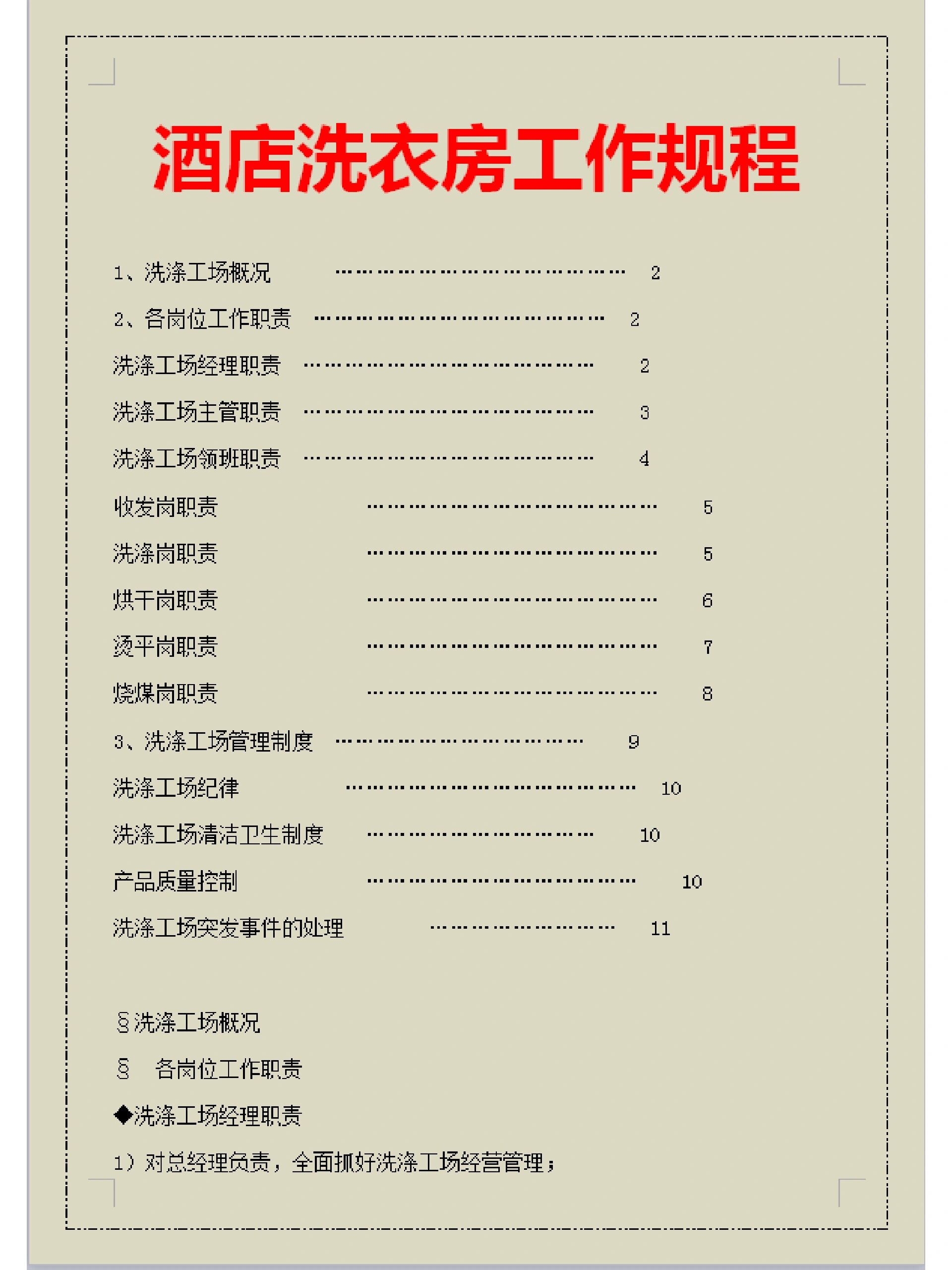 酒店洗衣房工作规程