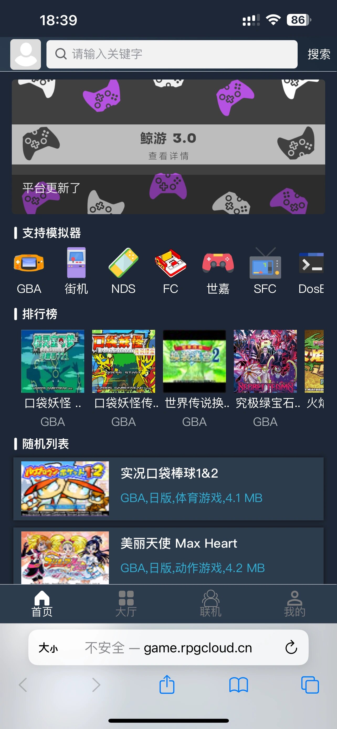 老游戏模拟器平台