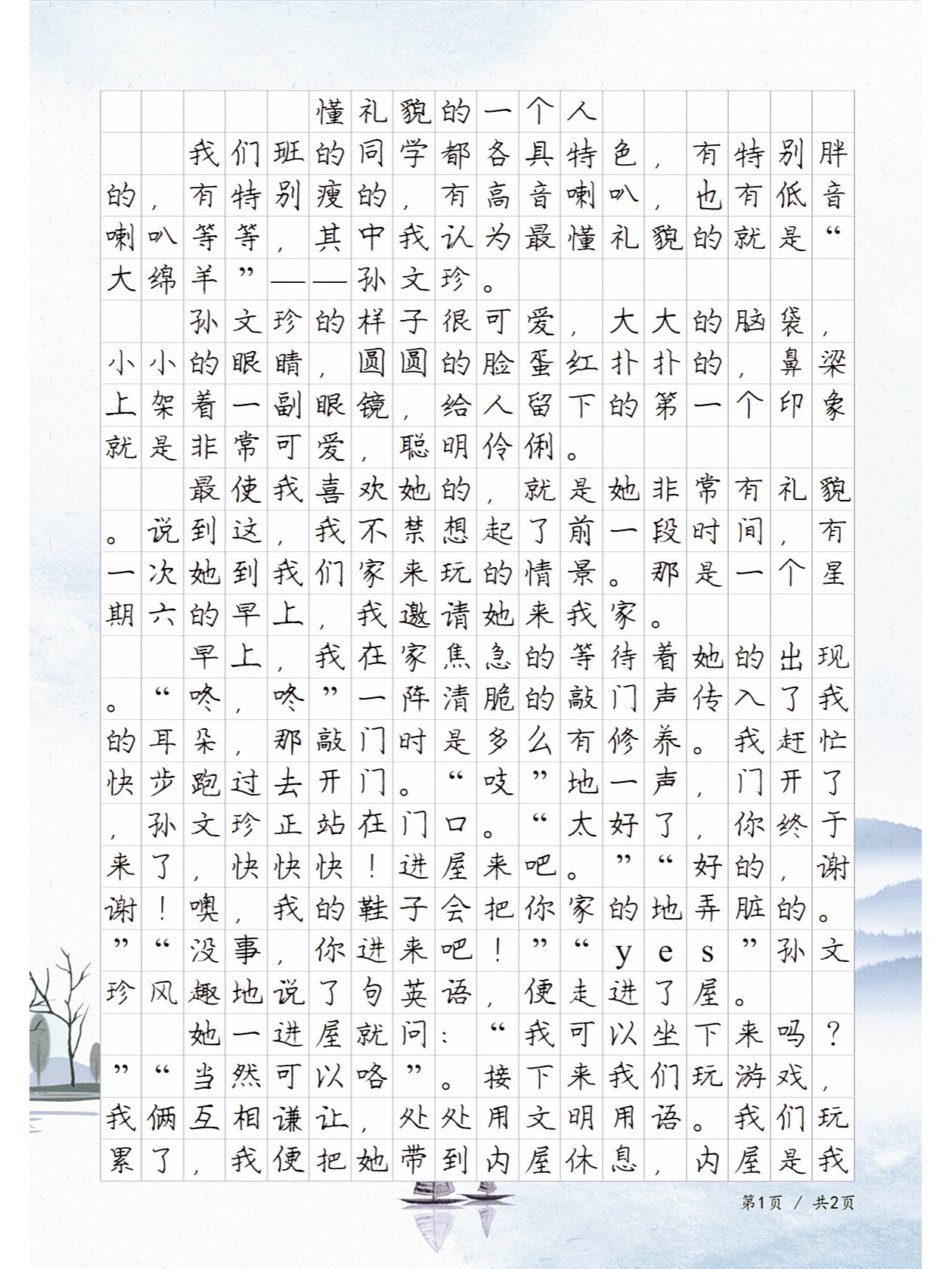 写人作文范文(写人作文范文500字)