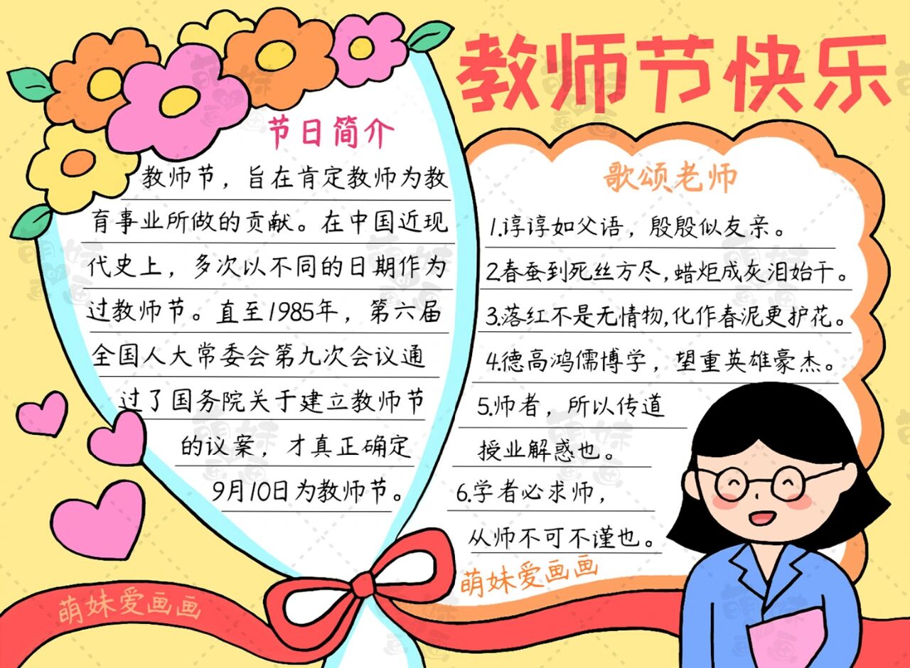 教师节手抄报电子版图片