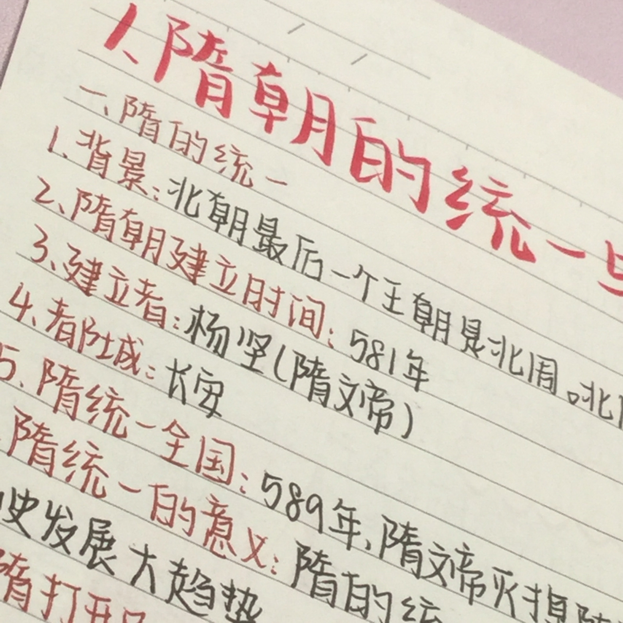 历史笔记|七下历史第一课:隋朝的统一与灭亡 昨天出了思维导图 今天出