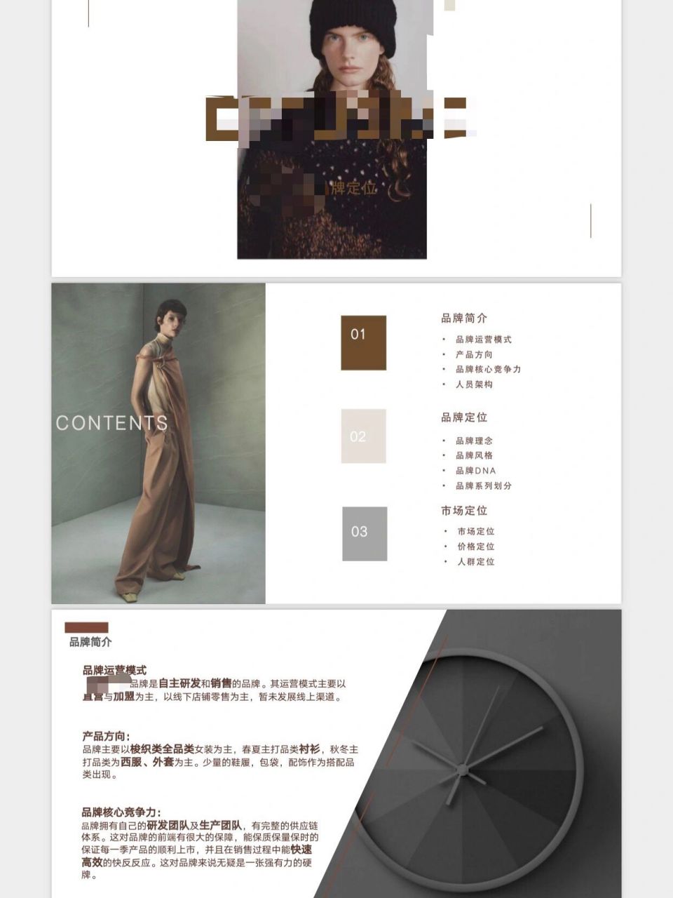 服装品牌定位如何做(案例分享) 此案例分为三个部分: 1品牌简介 品牌