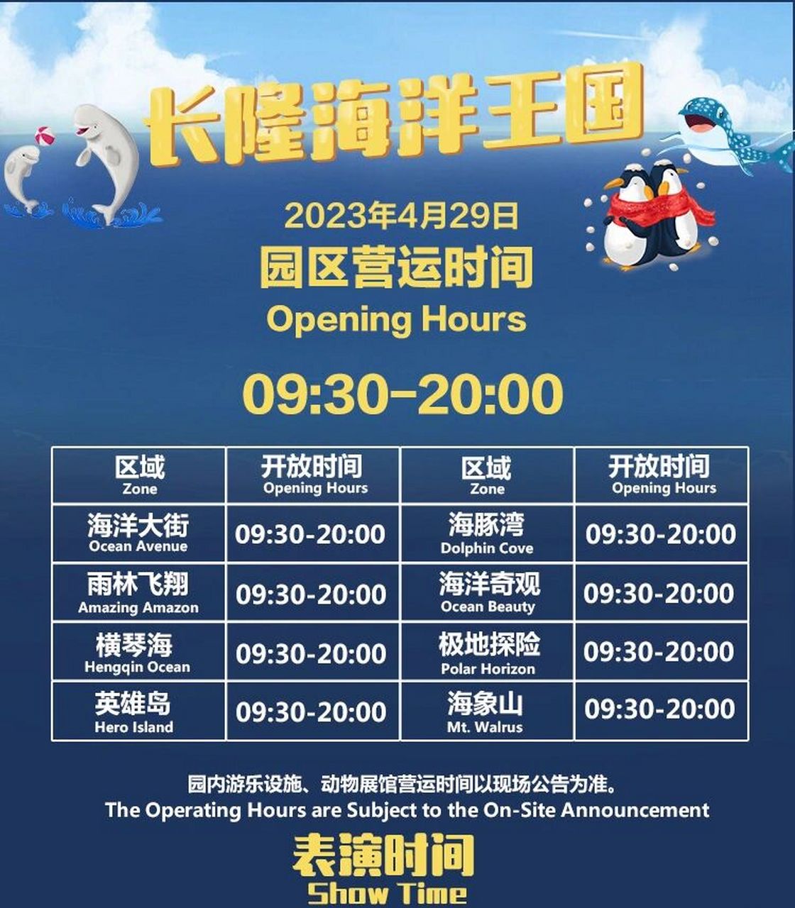 珠海长隆海洋王国各种表演的时间表 请查收