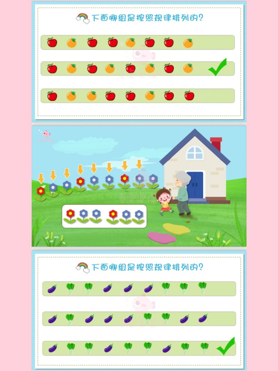 幼儿园小中班ppt:彩色小路之找规律 1.