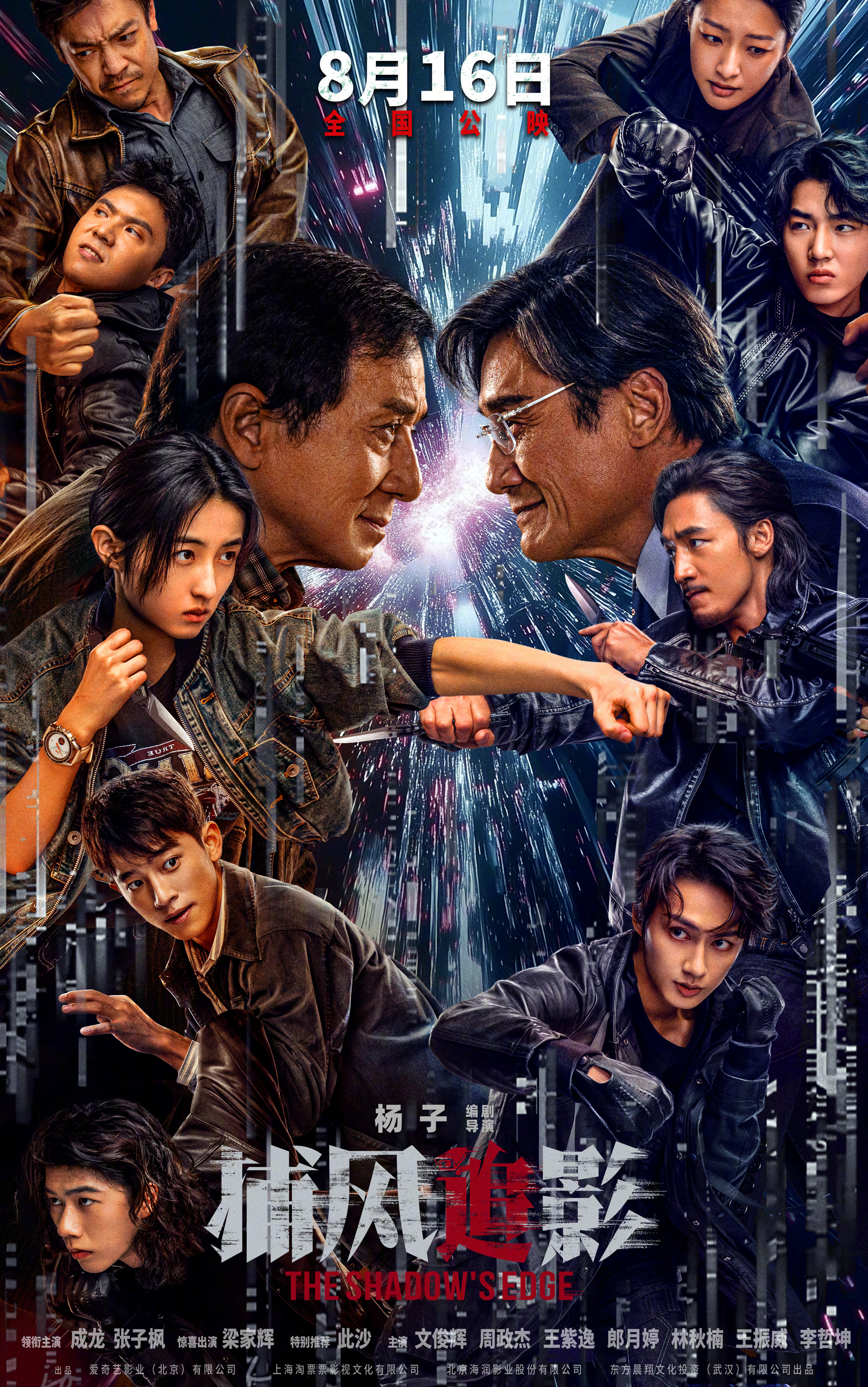 林秋楠 主演#电影捕风追影定档#