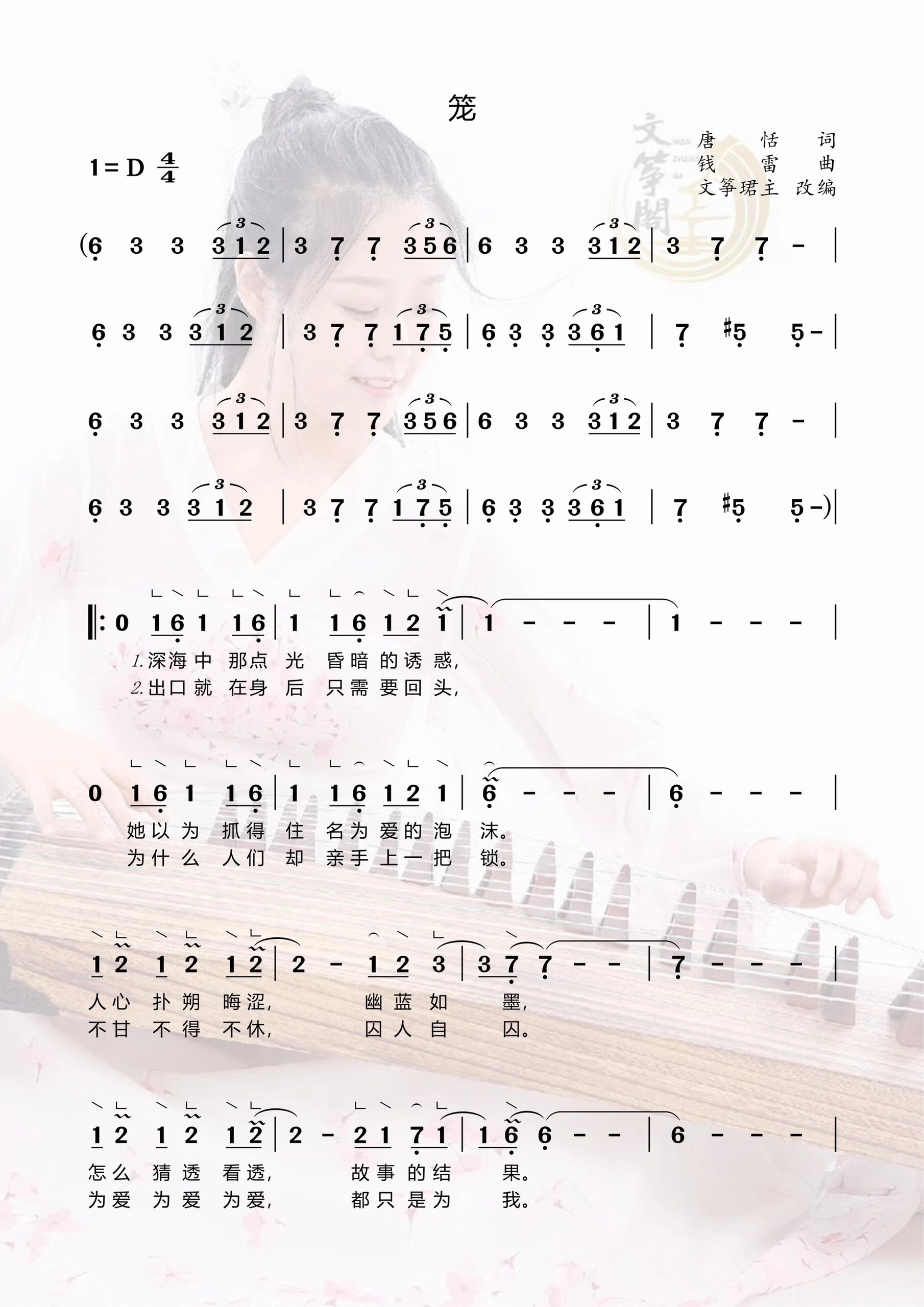 《笼》古筝简谱