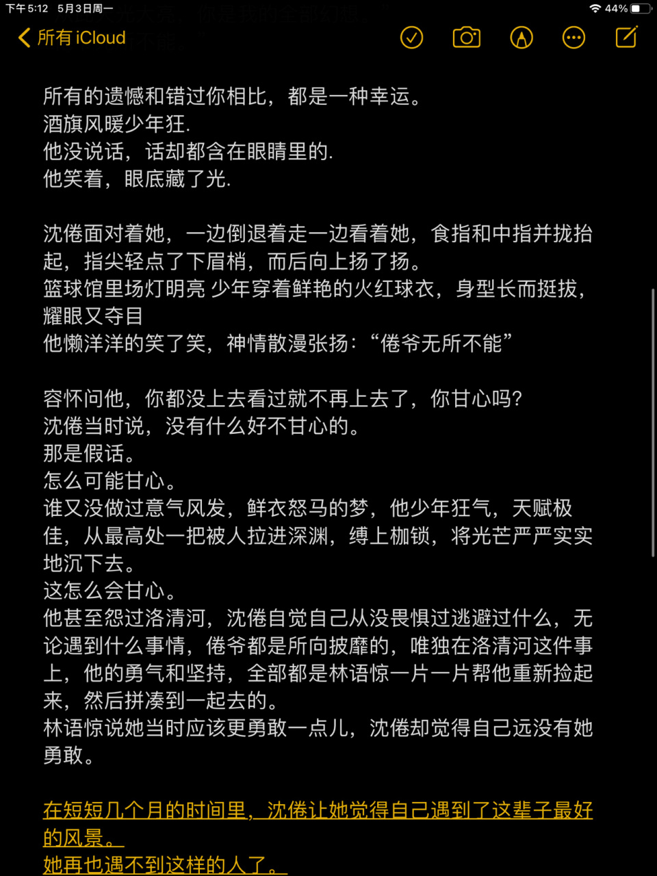 《白日梦我》经典语录