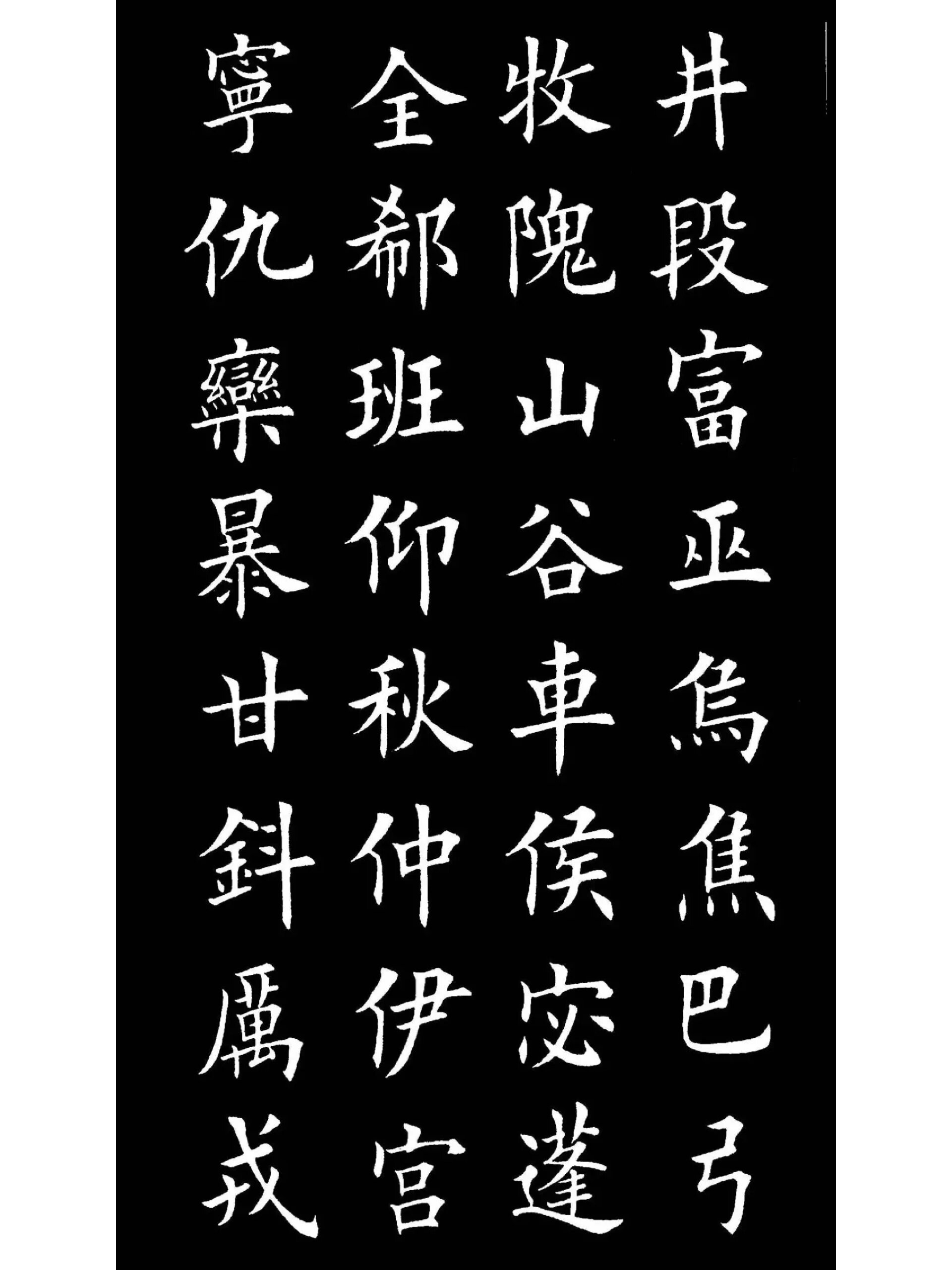 楷书《百家姓》,原来姓氏可以这么美!