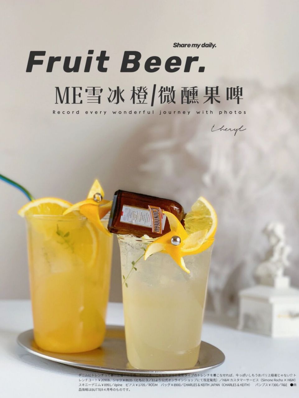 两款高颜值初秋微醺果啤饮 你爱我呀,我爱你呀~!