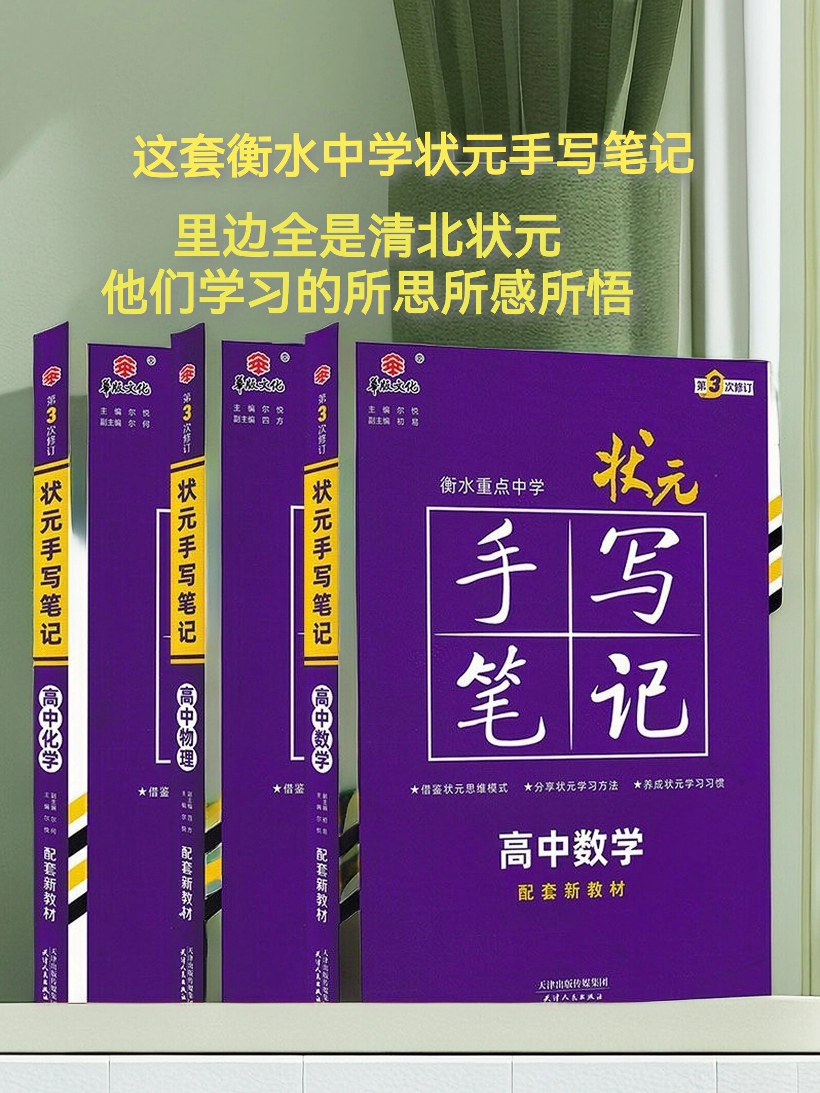 这套衡水中学状元手写笔记
