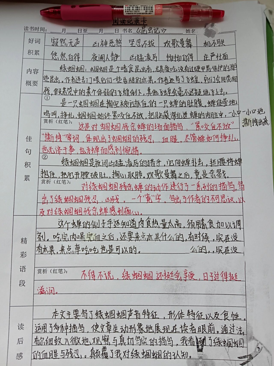 《昆虫记》绿蝈蝈读书笔记 《昆虫记》绿蝈蝈读书笔记