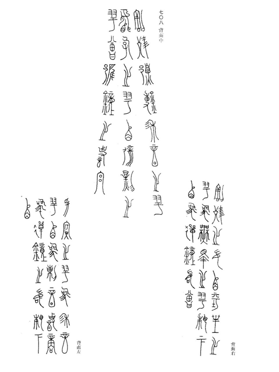 文字的魅力(50)曾侯乙编钟铭文(1)